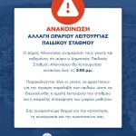 ΑΝΑΚΟΙΝΩΣΗ