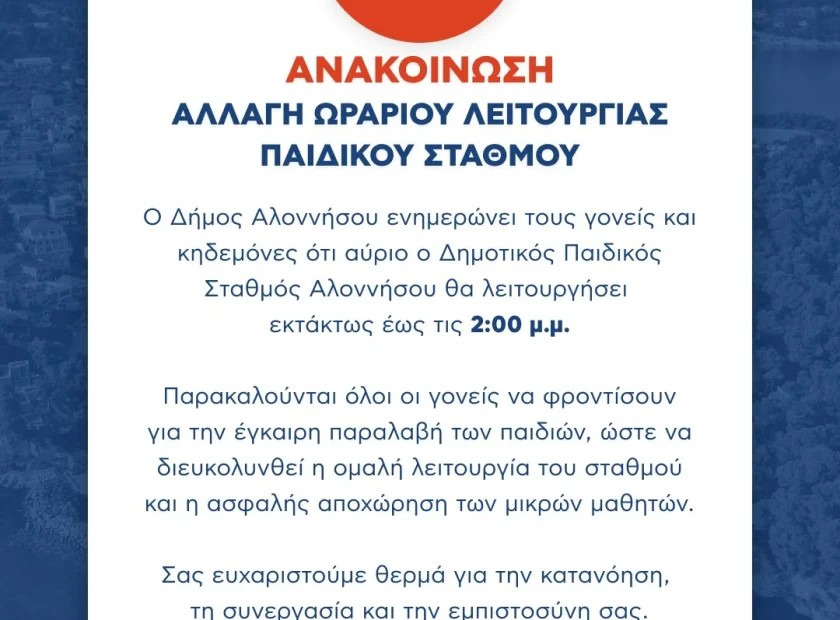 ΑΝΑΚΟΙΝΩΣΗ