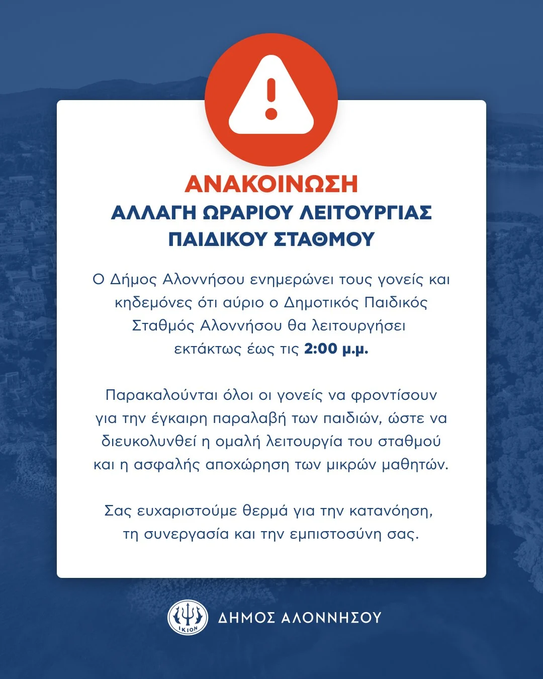 ΑΝΑΚΟΙΝΩΣΗ