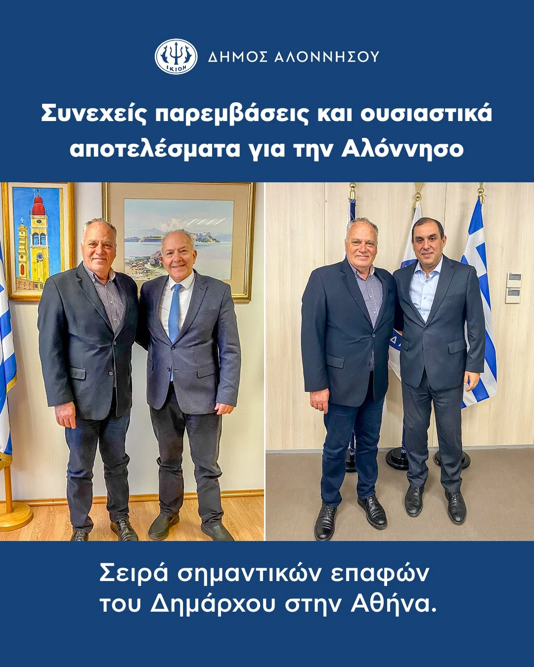 Συνεχείς παρεμβάσεις και ουσιαστικά αποτελέσματα για την Αλόννησο