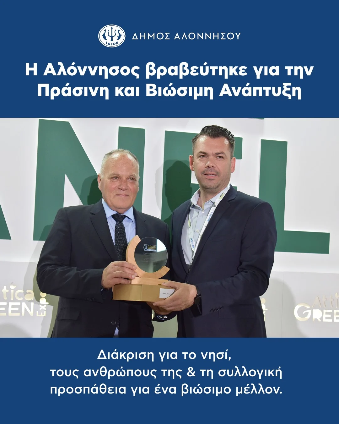 Η Αλόννησος βραβεύτηκε για την Πράσινη και Βιώσιμη Ανάπτυξη
