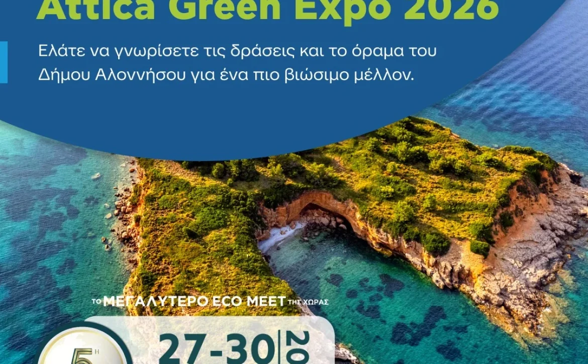 Ξεκινά σήμερα η Attica Green Expo 2026