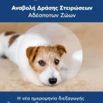 Ανακοίνωση Δήμου Αλοννήσου