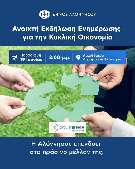 Ανοιχτή Εκδήλωση Ενημέρωσης για την Κυκλική Οικονομία στην Αλόννησο