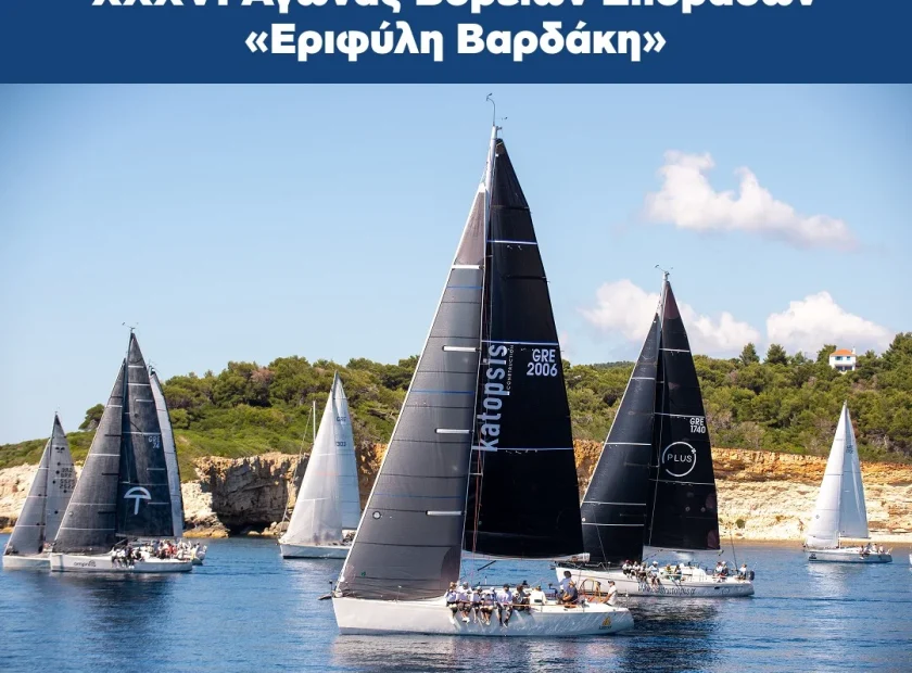 XXXVI Αγώνας Βορείων Σποράδων «Εριφύλη Βαρδάκη» στην Αλόννησο