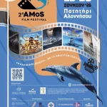 Το AMoS Film Festival επιστρέφει στην Αλόννησο