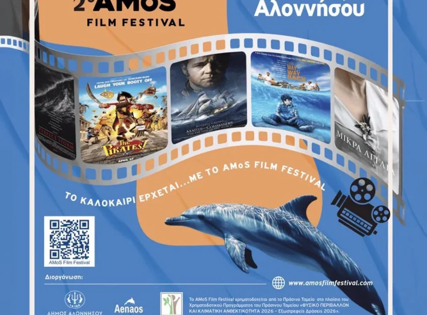 Το AMoS Film Festival επιστρέφει στην Αλόννησο