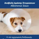 Ανακοίνωση Δήμου Αλοννήσου