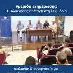 Ημερίδα ενημέρωσης στην Αλόννησο για τη λειψυδρία και την κήρυξη του νησιού σε κατάσταση έκτακτης ανάγκης