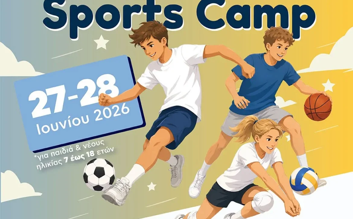 Το 1ο Alonissos Sports Camp είναι γεγονός