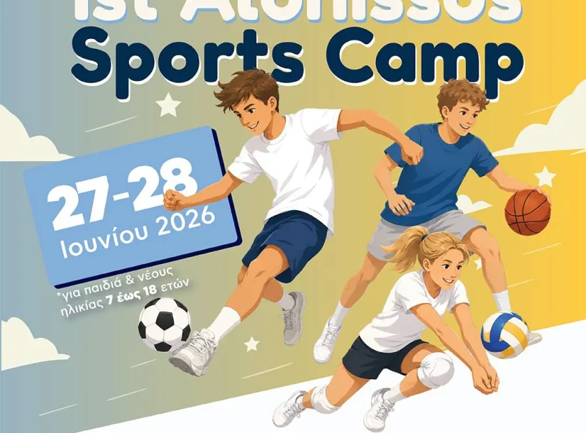 Το 1ο Alonissos Sports Camp είναι γεγονός