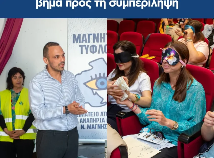 Με επιτυχία ολοκληρώθηκε στην Αλόννησο πριν λίγο καιρό το Σεμινάριο Ενημέρωσης και Εκπαίδευσης για την Αναπηρία Όρασης, που διοργάνωσε το Σωματείο Ατόμων με Αναπηρία Όρασης Ν