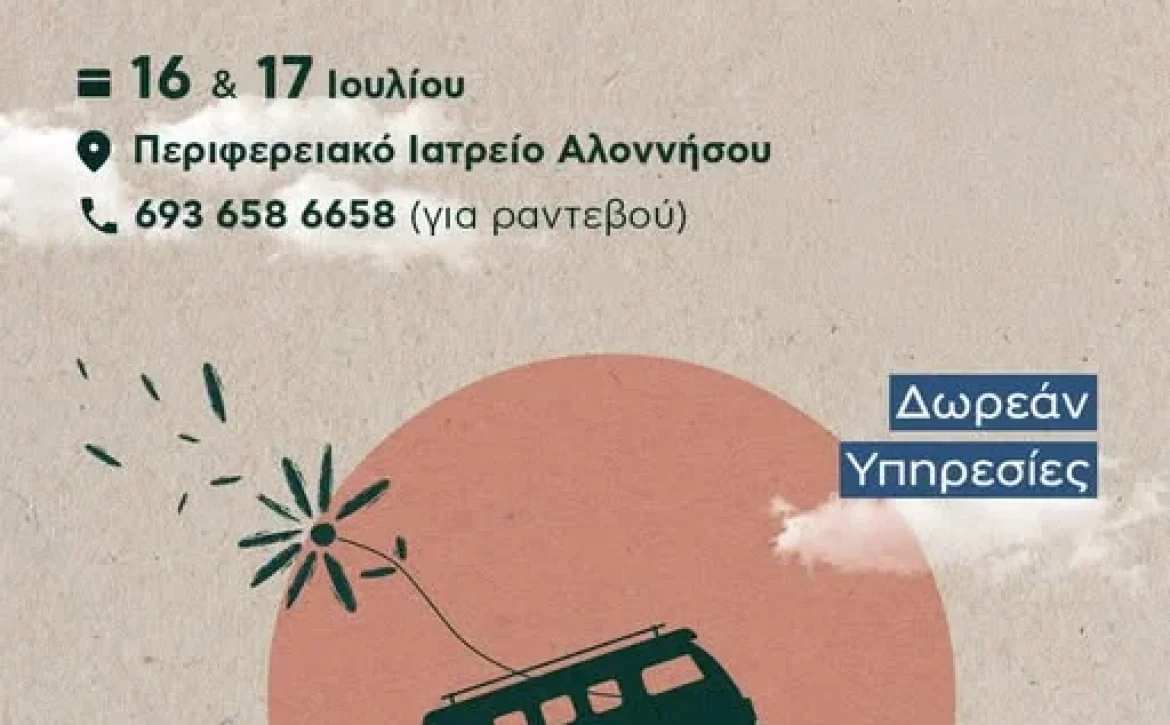 May be an image of text that says 'र4১ KION ΔΗΜΟΣ ΑΛΟΝΝΗΣΟΥ Κινητή Μονάδα Μαγνησίας Παροχή Υπηρεσιών Ψυχικής Υγείας σπην Κοινάότητα 16&17 16 & 17 Ιουλίου Περιφερειακό Ιατρείο Αλοννήσου 693 658 6658 (για ραντεβού) Δωρεάν Υπηρεσίες OAlosos ΙΔίοδος AAONE ΚΑΤΑΣΤΑΣΗΣ 72 DOPEAL OPEAE yAOHo ΜΚΤΣΝΙΚΗΣ ΝΩΝ www.diodo.gr'