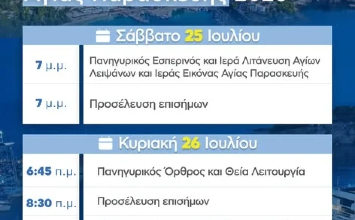 Η Αλόννησος τιμά την Πολιούχο της, Αγία Παρασκευή