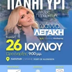 Η μεγάλη μουσική βραδιά της Αλοννήσου πλησιάζει