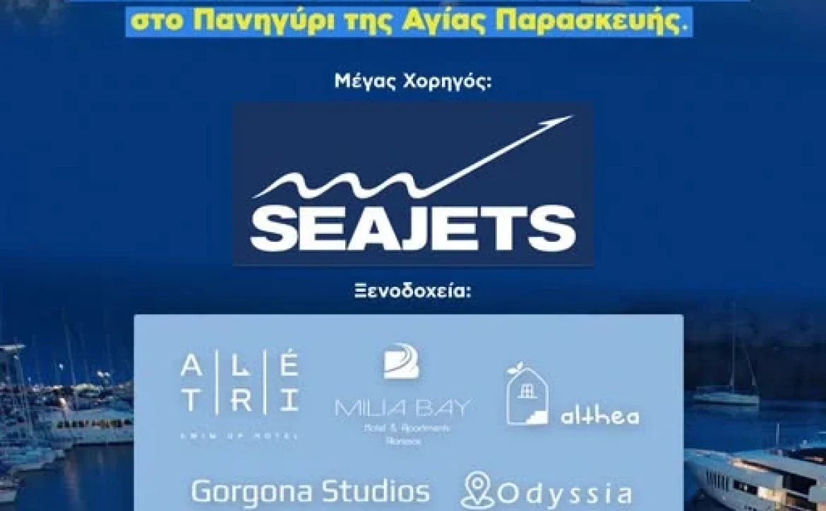 May be an image of ‎boat and ‎text that says '‎الا IKIOM ΔΗΜΟΣ ΑΛΟΝΝΗΣΟΥ O Δήμος Αλοννήσου ευχαριστεί θερμά όλους τους ςχορηγούς για την πολύτιμη στήριξή τους στο Πανηγύρι της Αγίας Παρασκευής. Μέγας Χορηγός: SEAJETS Ξενοδοχεία: A|L|É É A T|R|I R .WIMUPHOTEL ИPHOTE 皿 MILIA BAY Honal Apartmeres Rloniesos althea Gorgona Studios Godyssia Ευχαριστούμε επίσης: apostolakis distillery μύλοι ΛΟΥΛΗ‎'‎‎