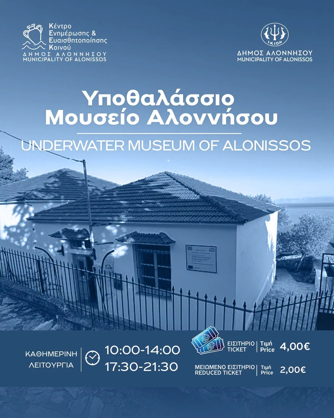 May be an image of ‎Santorini, pool and ‎text that says '‎Κέντρο Ενημέρωσης ρωσης & Ευαισθητοποίησης Κοινού ΔΗΜΟΣ Aлo ΝΝΗΣΟΥ MUNICIPALITYOF OF MUNICIPALITYOFALONSSOS ALONISSOS أن IKION ΔΗΜΟΣ ΗΜΟΣΑΛΟΝΝΗΣΟΥ ΑΛΟΝΝΗΣΟΥ MUNICIPALITY MUNICIPALITYOFALONISSOS OF ALONISSOS Υποθαλάσσιο Μουσείο Αλοννήσου UNDERWATER MUSEUM OF ALONISSOS 4た KAOHMEPINH ΛΕΙΤΟΥΡΓΙΑ 10:00-14:00 14: 4:00 10:00- 17:30-21:30 ΕΙΣΙΤΗΡΙΟ Γιμή TICKET Price 4,00 ΜΕΙΩΜΕΝΟ ΕΙΣΙΤΗΡΙΟ REDUCED TICKET Τιμή Price 2,00€‎'‎‎