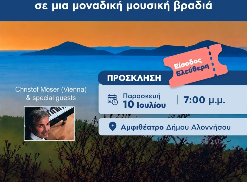 May be an image of text that says 'የሰ IKION ΔΗΜΟΣ ΑΛΟΝΝΗΣΟΥ Ο Δήμος Αλοννήσου σας προσκαλεί σε μια μοναδική μουσική βραδιά Christof Moser (Vienna) & special guests ΠΡΟΣΚΛΗΣΗ Είσοδος Ελεύθερη Παρασκευή 10 Ιουλίου 7:00 μ.μ Αμφιθέατρο Δήμου Αλοννήσου Μια συναυλία γεμάτη μουσική, έμπνευση & διεθνείς καλλιτέχνες, ανοιχτή σε κατοίκους & επισκέπτες.'