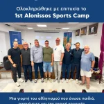 Ολοκληρώθηκε με μεγάλη επιτυχία το 1st Alonissos Sports Camp