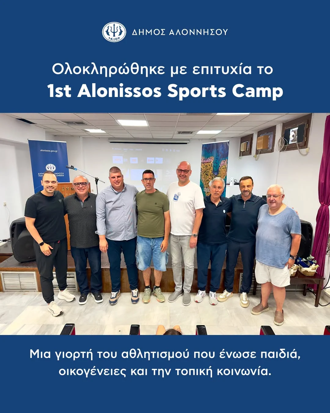 Ολοκληρώθηκε με μεγάλη επιτυχία το 1st Alonissos Sports Camp