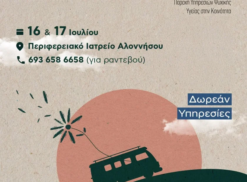 May be an image of text that says 'र4১ KION ΔΗΜΟΣ ΑΛΟΝΝΗΣΟΥ Κινητή Μονάδα Μαγνησίας Παροχή Υπηρεσιών Ψυχικής Υγείας σπην Κοινάότητα 16&17 16 & 17 Ιουλίου Περιφερειακό Ιατρείο Αλοννήσου 693 658 6658 (για ραντεβού) Δωρεάν Υπηρεσίες OAlosos ΙΔίοδος AAONE ΚΑΤΑΣΤΑΣΗΣ 72 DOPEAL OPEAE yAOHo ΜΚΤΣΝΙΚΗΣ ΝΩΝ www.diodo.gr'