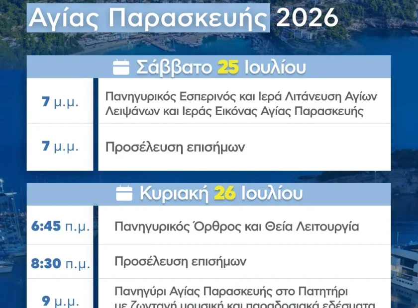 Η Αλόννησος τιμά την Πολιούχο της, Αγία Παρασκευή