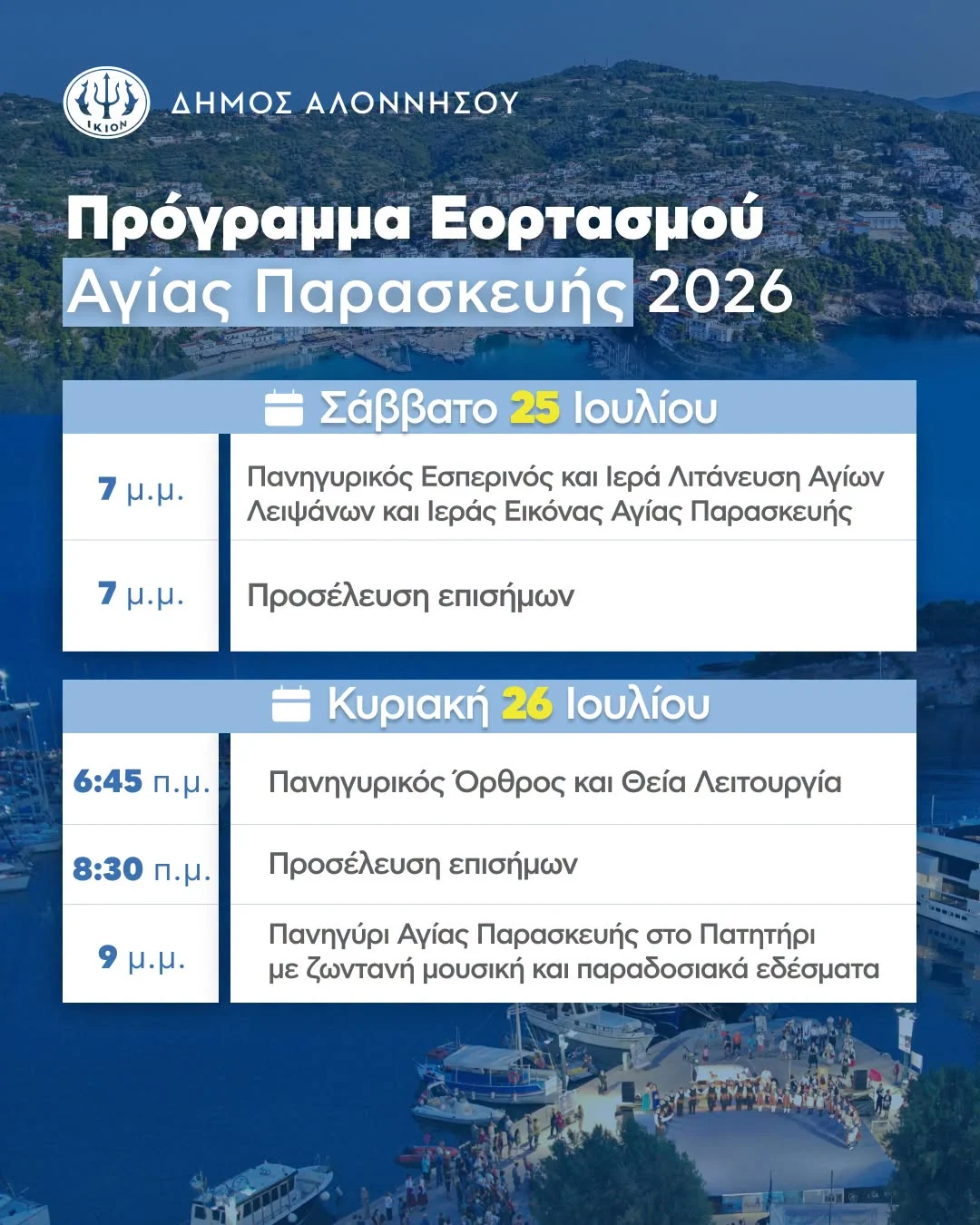 Η Αλόννησος τιμά την Πολιούχο της, Αγία Παρασκευή