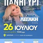 Η μεγάλη μουσική βραδιά της Αλοννήσου πλησιάζει