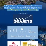 Ο Δήμος Αλοννήσου ευχαριστεί θερμά τους χορηγούς του πανηγυριού της Αγίας Παρασκευής