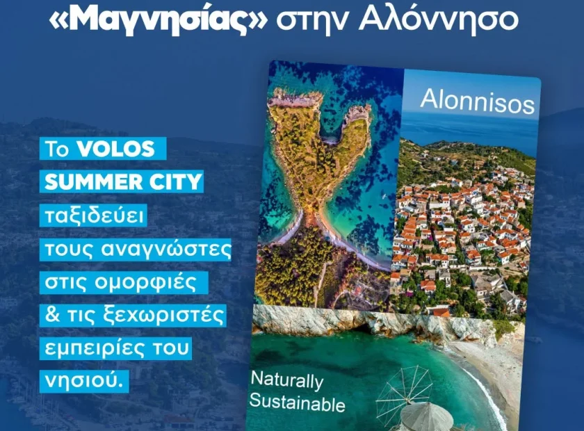 May be an image of map, Santorini and text that says '২4্১ !KIOM ΔΗΜΟΣ ΑΛΟΝΝΗΣΟΥ Αφιέρωμα της <> στην Αλόννησο Το VOLOS Alonnisos SUMMER CITY ταξιδεύει τους αναγνώστες στις ομορφιές τις ξεχωριστές εμπειρίες του νησιού Naturally Sustainable GREECE dn'