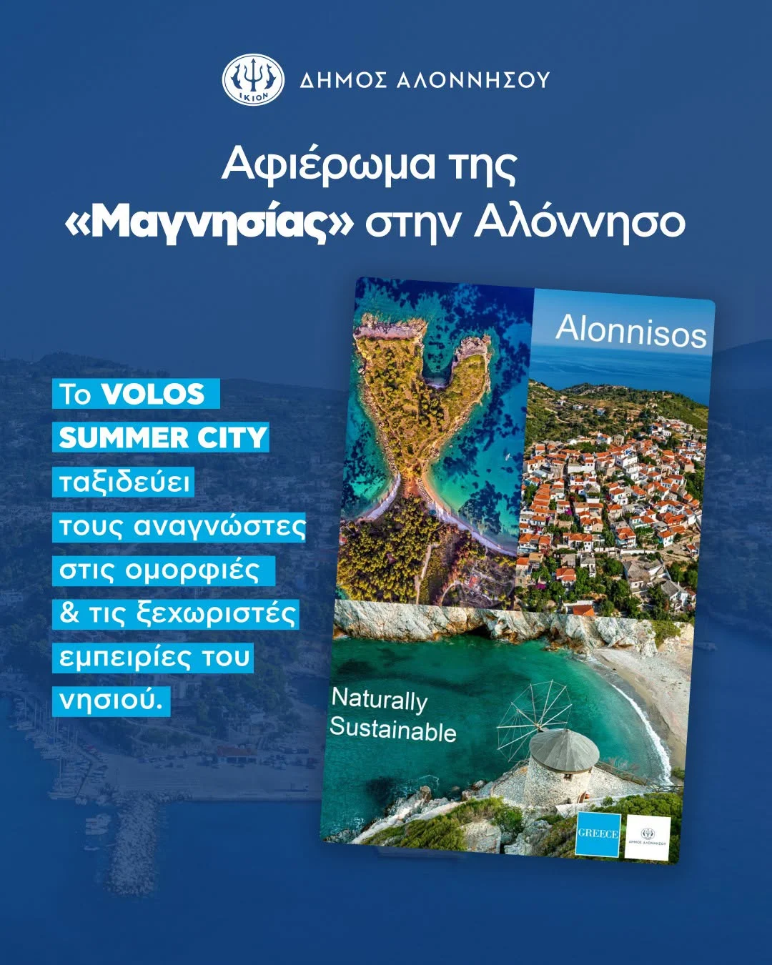 May be an image of map, Santorini and text that says '২4্১ !KIOM ΔΗΜΟΣ ΑΛΟΝΝΗΣΟΥ Αφιέρωμα της <> στην Αλόννησο Το VOLOS Alonnisos SUMMER CITY ταξιδεύει τους αναγνώστες στις ομορφιές τις ξεχωριστές εμπειρίες του νησιού Naturally Sustainable GREECE dn'