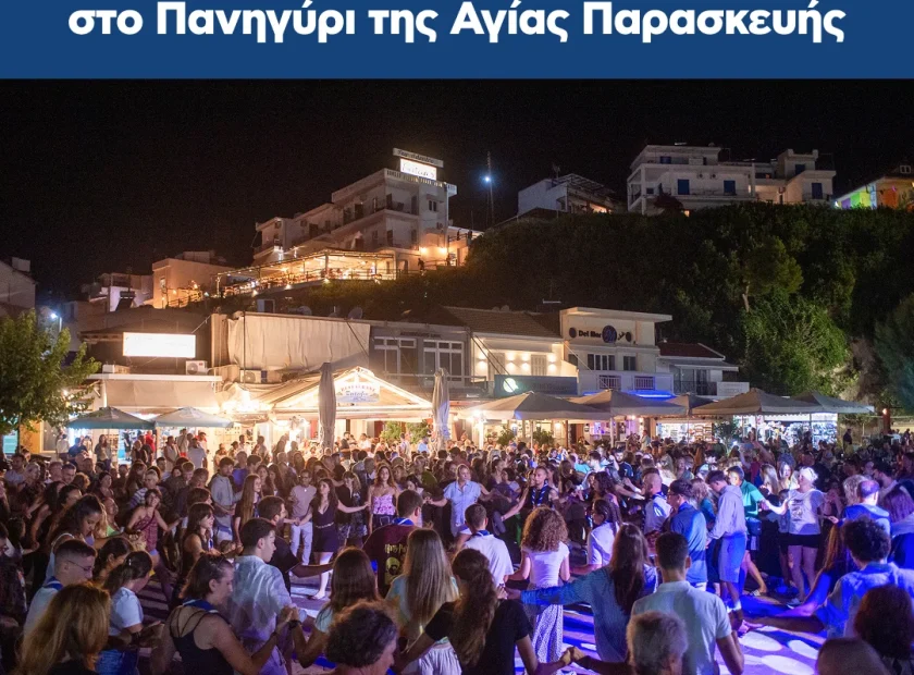 Με ιδιαίτερη επιτυχία ολοκληρώθηκαν οι εορταστικές εκδηλώσεις του Δήμου Αλοννήσου προς τιμήν της Πολιούχου του νησιού μας, Αγίας Παρασκευής
