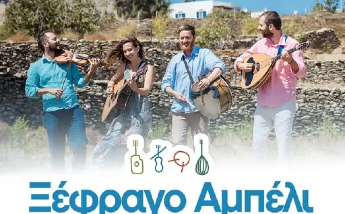 May be an image of one or more people and text that says 'ΣΑΒΒΑΤΟ 29 ΑΥΓΟΥΣΤΟΥ ( ΔΗΜΟΣ ΑΛΟΝΝΗΣΟΥ IKION MUNICIPALITY MUNICIPALITYOFALONSSOS OF ALONISSOS ΠΑΝΗΓΥΡΙ ΨΑΡΑΔΙΚΗ ΒΡΑΔΙΑ 日古りの Ξέφραγο Αμπέλι AIMANI ΛΙΜΑΝΙΒΟΤΣΗ ΒΟΤΣΗ (VOTSI (VOTSIPORT) PORT) 9:30 μ.μ. ΕΙΣΟΔΟΣΕΛΕΥΘΕΡΗ ΕΙΣΟΔΟΣ ΕΛΕΥΘΕΡΗ'