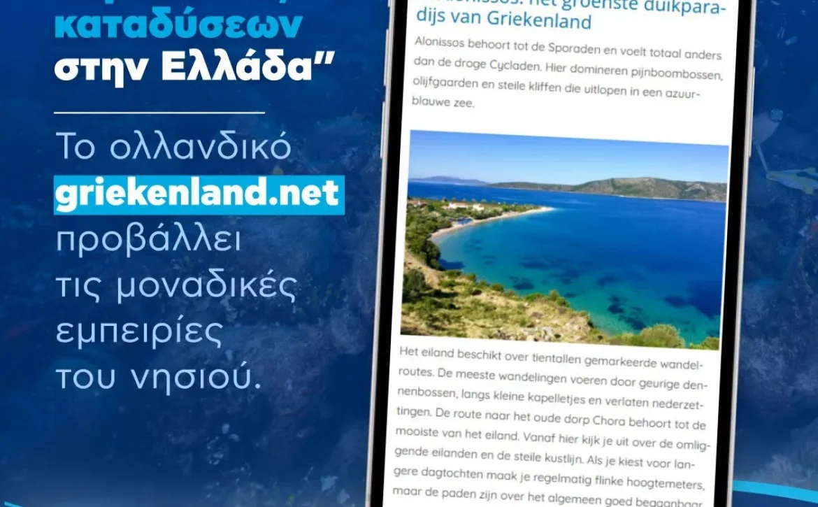 Η Αλόννησος προβάλλεται δυναμικά στην ΟΛΛΑΝΔΙΚΗ τουριστική αγορά