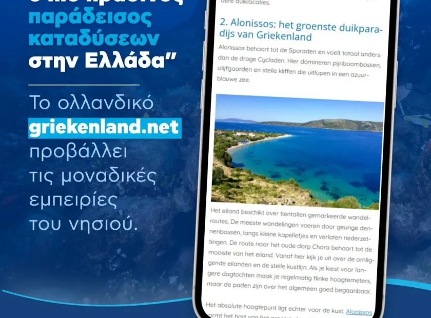 Η Αλόννησος προβάλλεται δυναμικά στην ΟΛΛΑΝΔΙΚΗ τουριστική αγορά