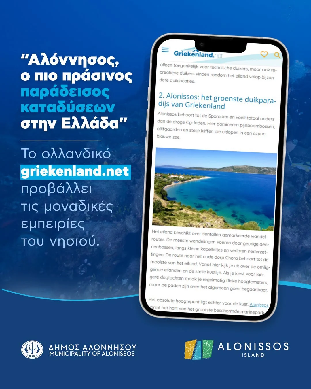 Η Αλόννησος προβάλλεται δυναμικά στην ΟΛΛΑΝΔΙΚΗ τουριστική αγορά