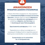 ΑΝΑΚΟΙΝΩΣΗ