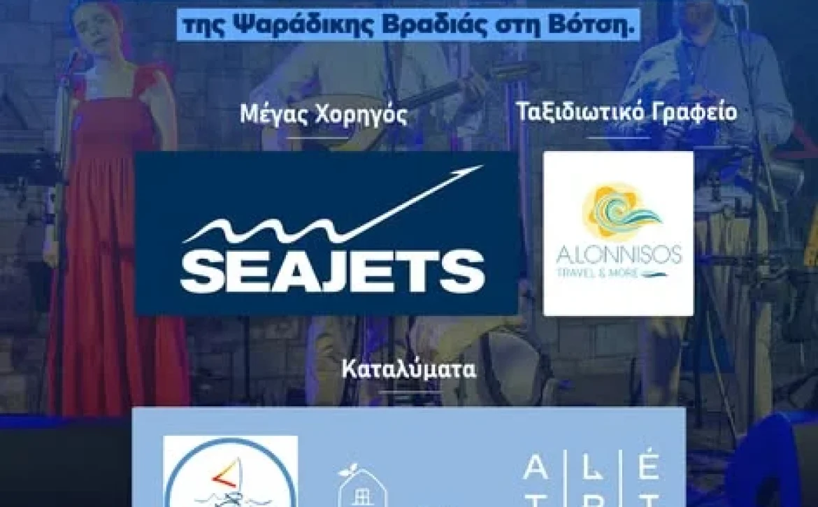 Ένα ξεχωριστό «ευχαριστώ» στους χορηγούς μας