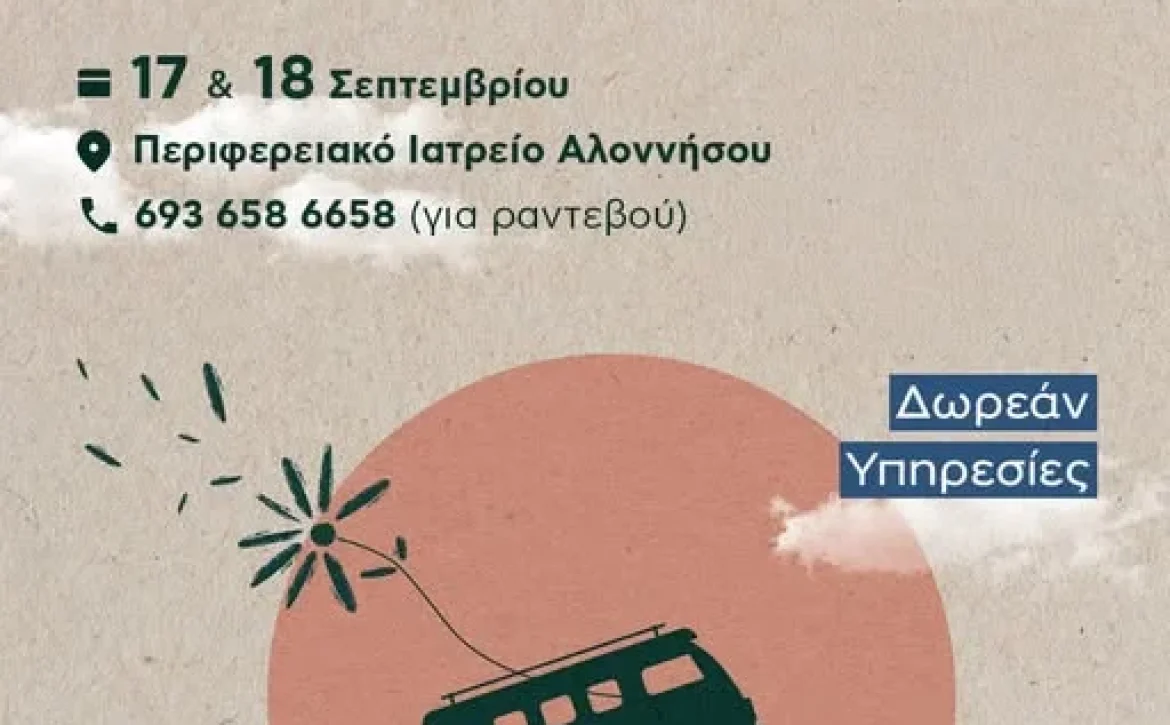 May be an image of ‎text that says '‎₹4১ KION ΔΗΜΟΣ ΑΛΟΝΝΗΣΟΥ Κινητή Μονάδα Μαγνησίας Παραχή Υπηρεσιών ΨυχΙΚής Υγείας στην Κοινότητα =17 17 & 18 Σεπτεμβρίου Περιφερειακό Ιατρείο Αλοννήσου 693 658 6658 (για ραντεβού) Δωρεάν Υπηρεσίες aArosos Δίοδος ΑΣ ΑΣΤΑΣΗΣ 2 DOPEAE OFCAL AO4 ب www.diodo.gr‎'‎