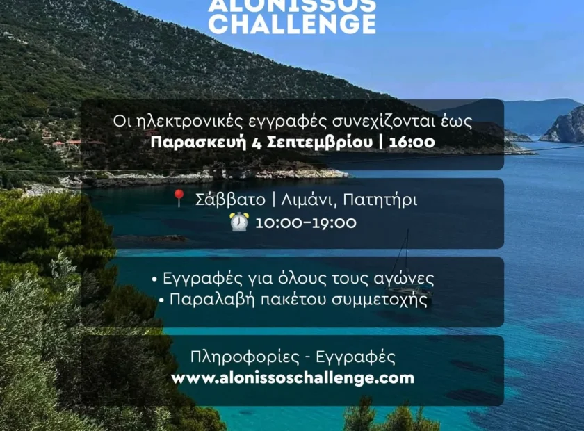 May be an image of text that says 'ALONISSOS CHALLENGE Οι ηλεκτρονικές εγγραφές συνεχίζονται έως Παρασκευή4" 4 Σεπτεμβρίου Παρασκευή 16:00 இைசിகம். ာမညခပိသန်း ..の.かす。 Σάββατο Λιμάνι, Πατητήρι 10:00-19:00 ·Εγγραφές για όλους τους αγώνες ·Παραλαβή πακέτου συμμετοχής πληροφορίες Εγγραφές www.alonissoschallenge.com ΔΙΟΡΓΑΝΩΣΗ AЮOΡΓ ΣΥΝΔΙΟΡΓΑΝΩΣΗ Pr ΓΑΝΩΣΗ ΣΥΝΔΙ ੴ੫) ΔΗΜΟΣ ΣΗΜΟΣΑΛΟΝΝΗΣΟΥ ΑΛΟΝΝΗΣΟΥ MUNICIPALITYOF MUNICIPALITYOFALONISSOS ALONISSOS IKION ΠΕΡΙΦΕΡΕΙΑ ΘΕΣΣΑΛΙΑΣ'