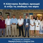 Η Αλόννησος διεκδικεί, προχωρά ϗ χτίζει τις υποδομές του αύριο