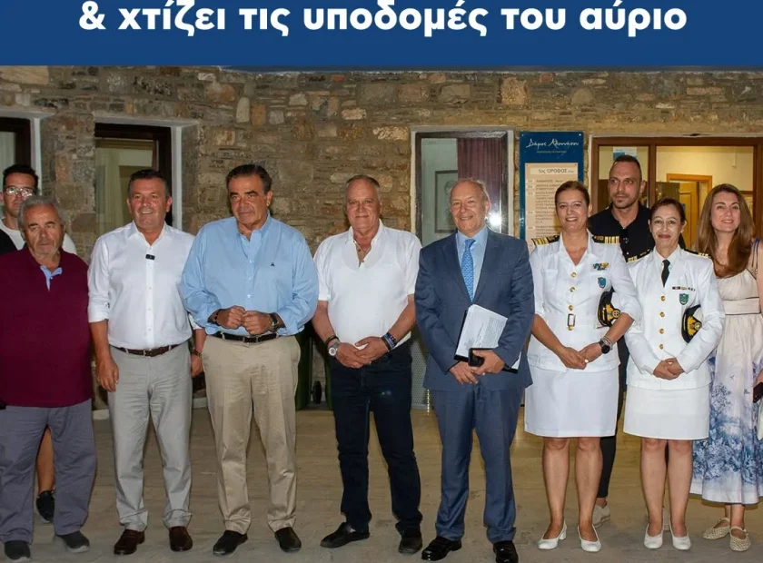 Η Αλόννησος διεκδικεί, προχωρά ϗ χτίζει τις υποδομές του αύριο