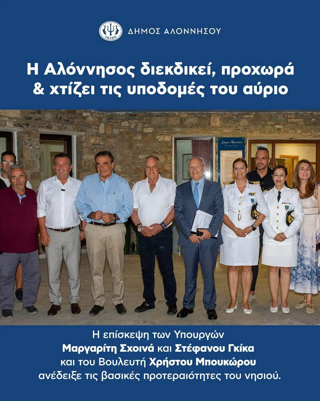 Η Αλόννησος διεκδικεί, προχωρά ϗ χτίζει τις υποδομές του αύριο