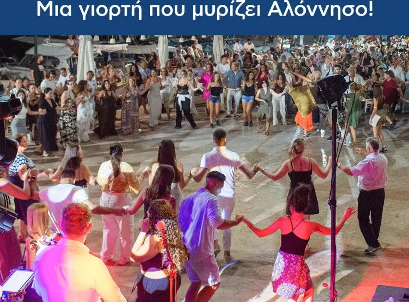 3η Ψαράδικη Βραδιά στη Βότση – Μια μεγάλη γιορτή της θάλασσας, της παράδοσης και της Αλοννήσου