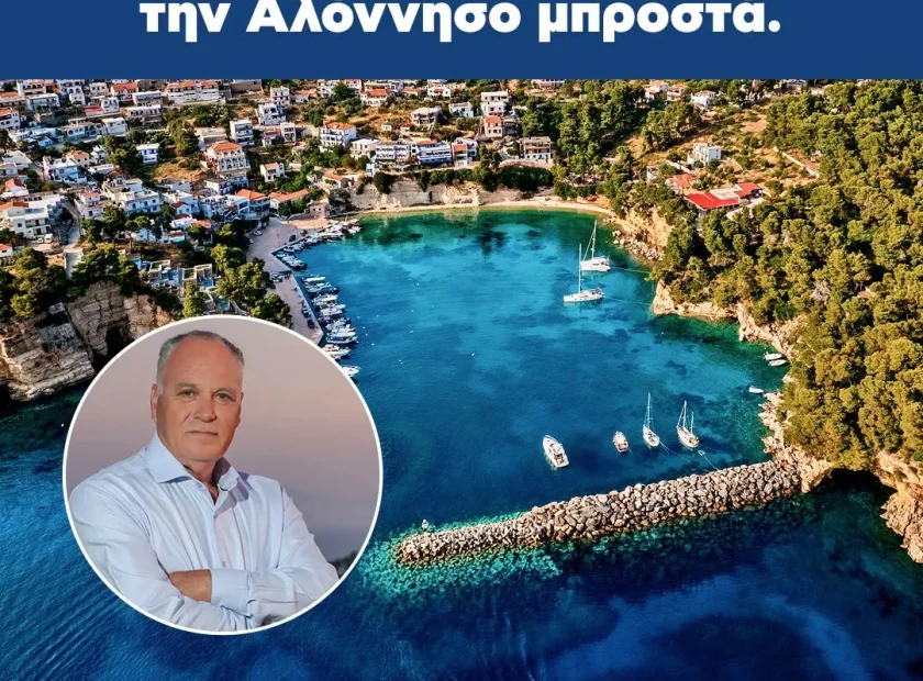 May be an image of ‎text that says '‎الل !Kioh ΔΗΜΟΣ ΑΛΟΝΝΗΣΟΥ Προχωράμε την Αλόννησο μπροστά. 肉禁 Έργα ολοκληρωμένα. Υποδομές λειτουργικές.‎'‎