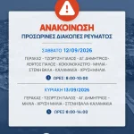 Προσωρινές διακοπές ρεύματος στην Αλόννησο