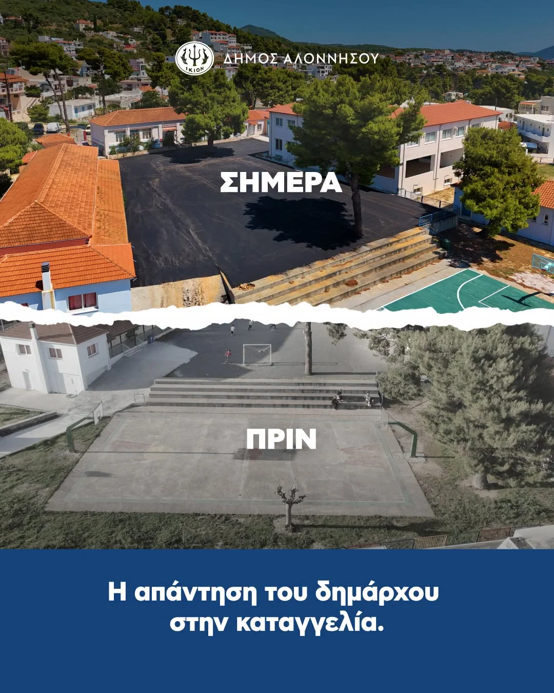 May be an image of text that says '中 HMOEAONNHOY : ΔΗΜΟΣΑΛΟΝΝΗΣΟΥ ΔΗΜΟΣ ΑΛΟΝΝΗΣΟΥ IKIoN ΣΗΜΕΡΑ ΠΡΙΝ Η απάντηση του δημάρχου στην καταγγελία.'