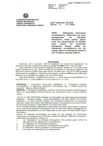 50-2026 ΟΙΚΟΝΟΜΙΚΑ ΑΝΤΑΛΛΑΓΜΑΤΑ ΒΟΤΣΗ_ΨΦΝΦΟΞΤΖ-Α7Π