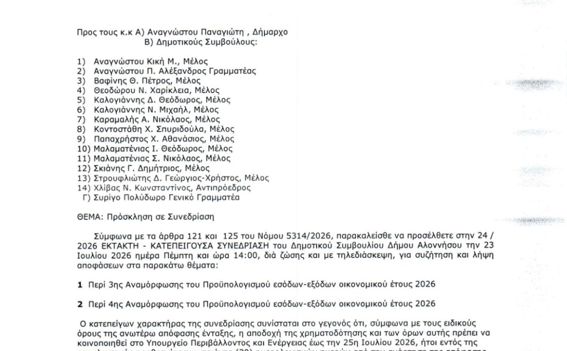 ΠΡΟΣΚΛΗΣΗ 24.2026 Preview