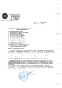ΠΡΟΣΚΛΗΣΗ 24.2026